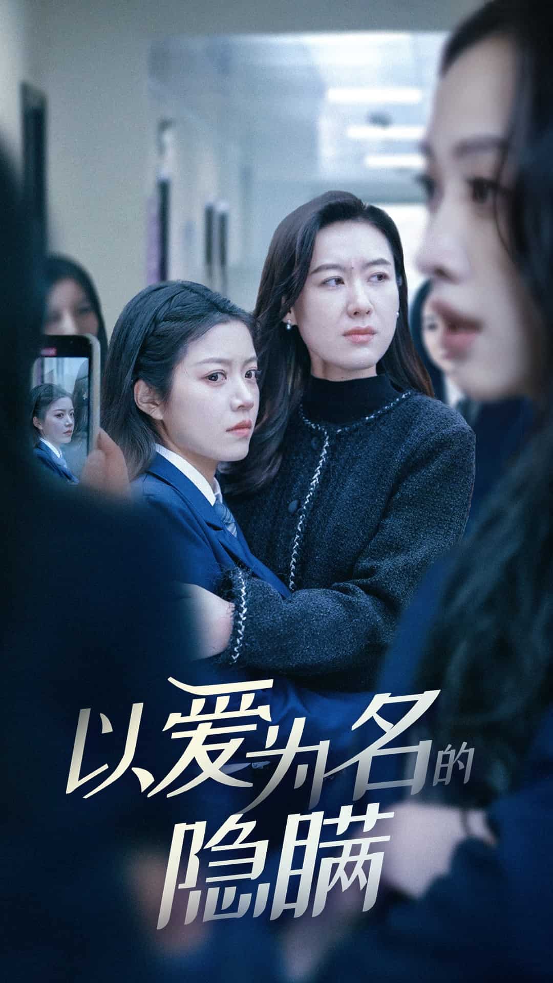 以爱为名的隐瞒